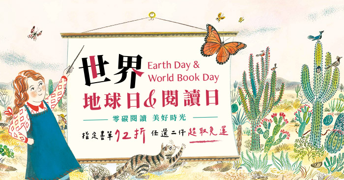 世界地球日&閱讀日