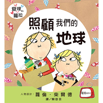 【最佳環保概念書】照顧我們的地球