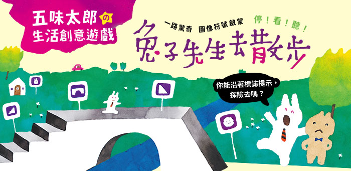 兔子先生去散步