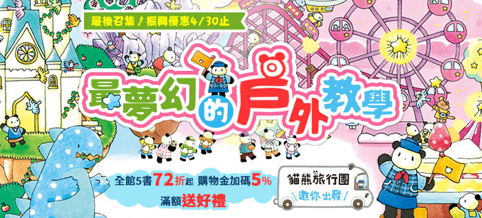 讀出五倍快樂禮物展