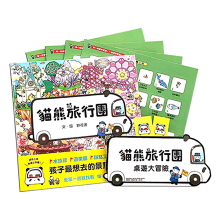 貓熊旅行團