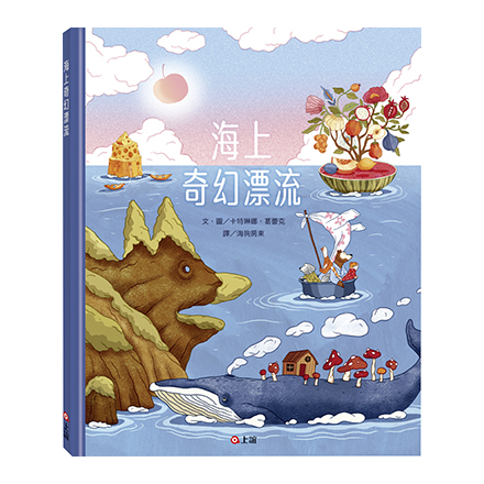 海上奇幻漂流
