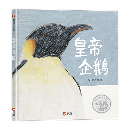 皇帝企鵝