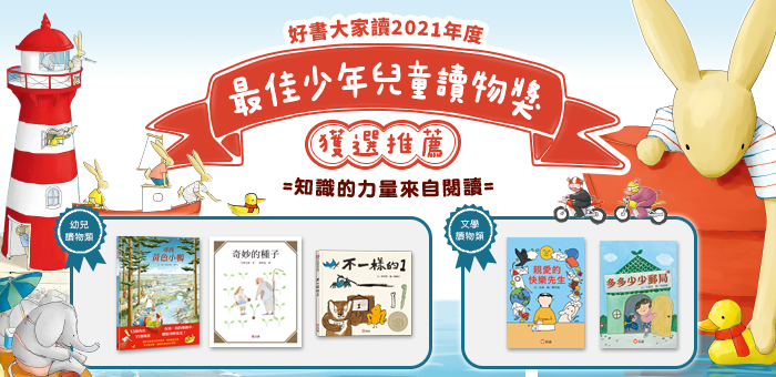 好書大家讀2021年度
