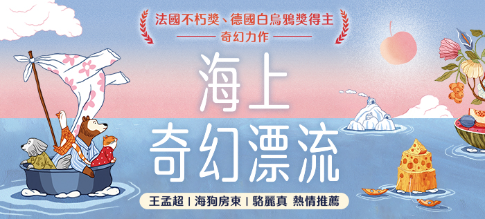 海上奇幻漂流