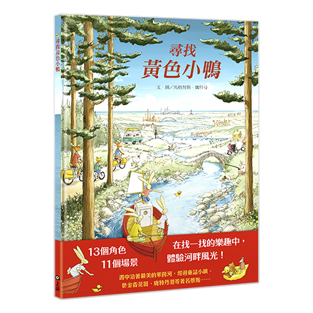 【視覺遊戲】尋找黃色小鴨