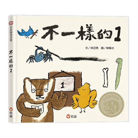 【先天氣質】不一樣的1