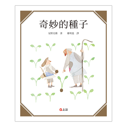 【理財數學】奇妙的種子