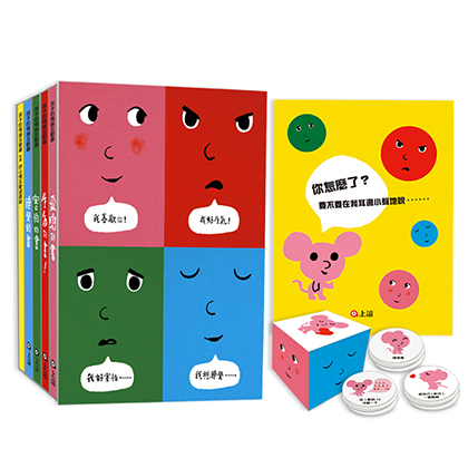 孩子的情緒互動書（四冊＋遊戲組＋導讀）