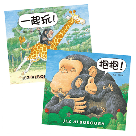 愛的抱抱套書