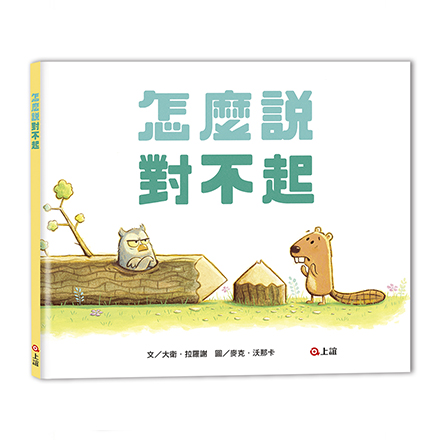 怎麼說對不起