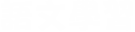 yǲ