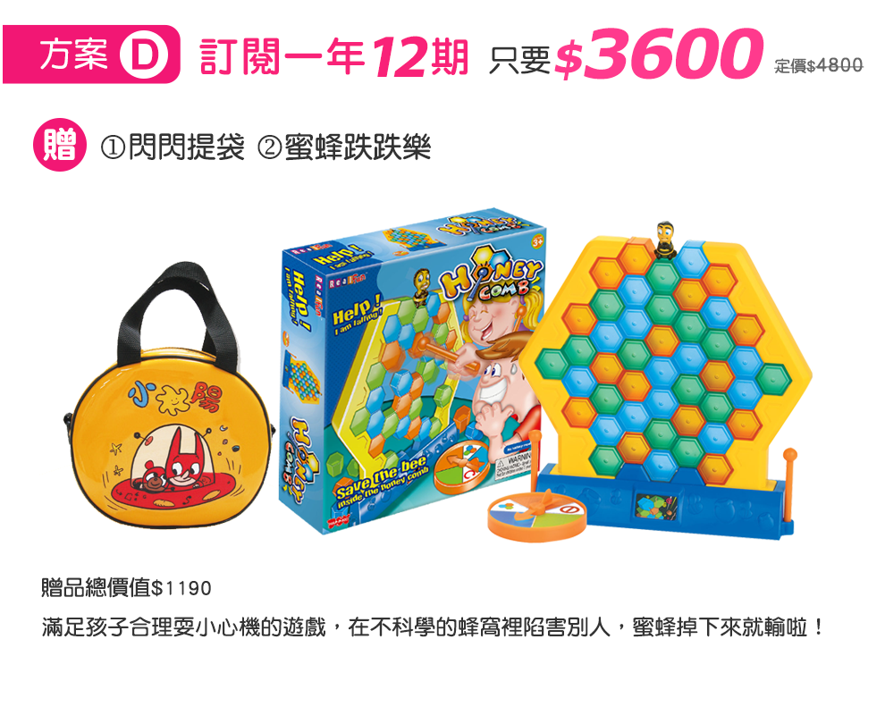 【小紅帽】益智桌遊+閃閃提袋