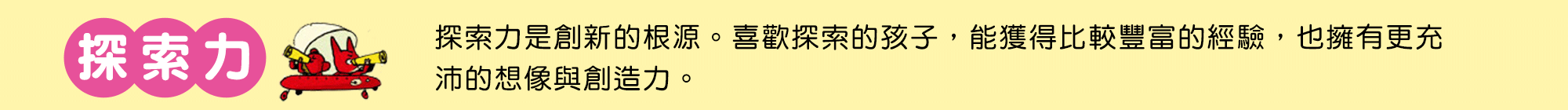 探索力