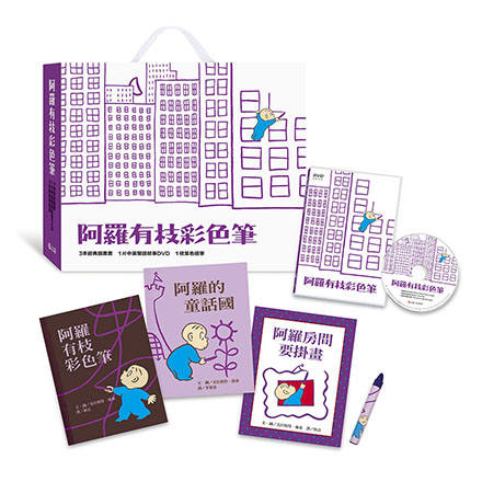 阿羅有枝彩色筆