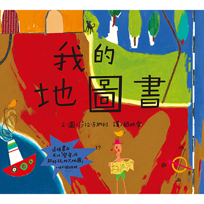 我的地圖書My Map Book