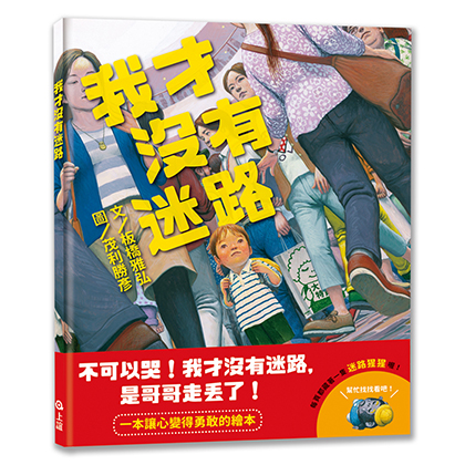 我才沒有迷路