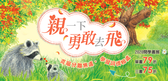 親一下,勇敢去飛