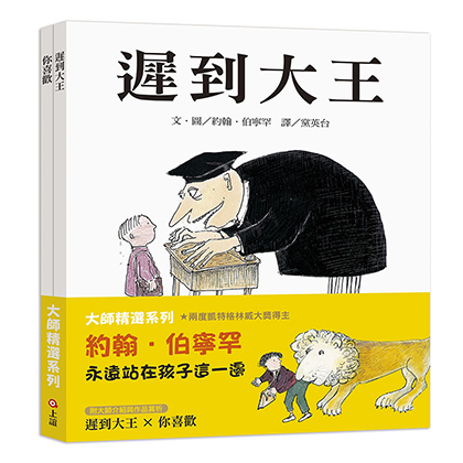 【大師精選系列】約翰．伯寧罕