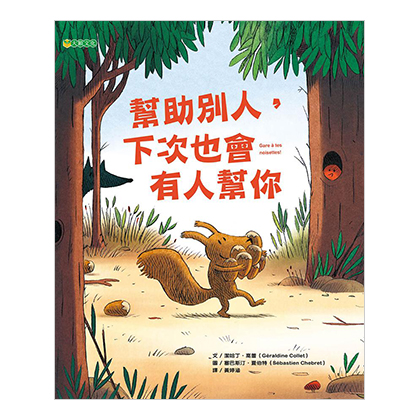 幫助別人，下次也會有人幫你