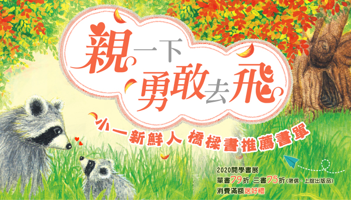 2020開學書展