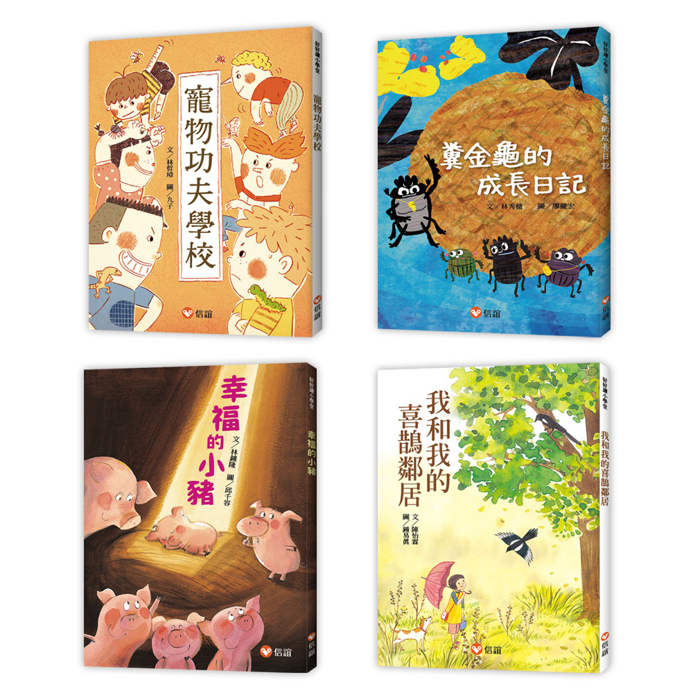 孩子的第一套橋梁書