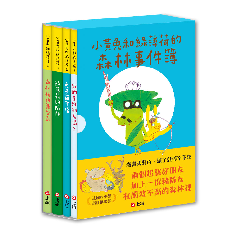 小黃兔和綠薄荷的森林事件簿