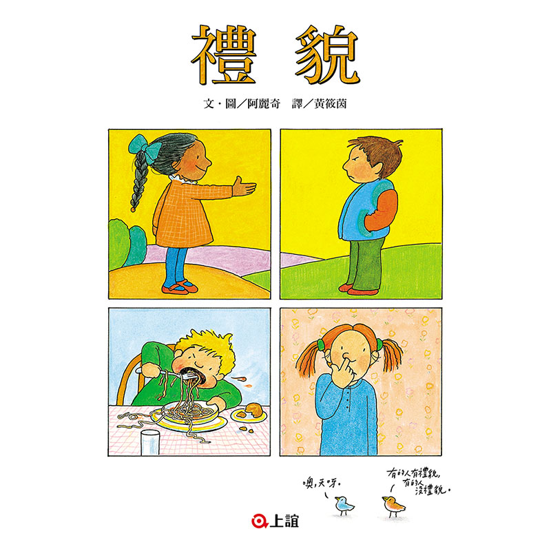 禮貌
