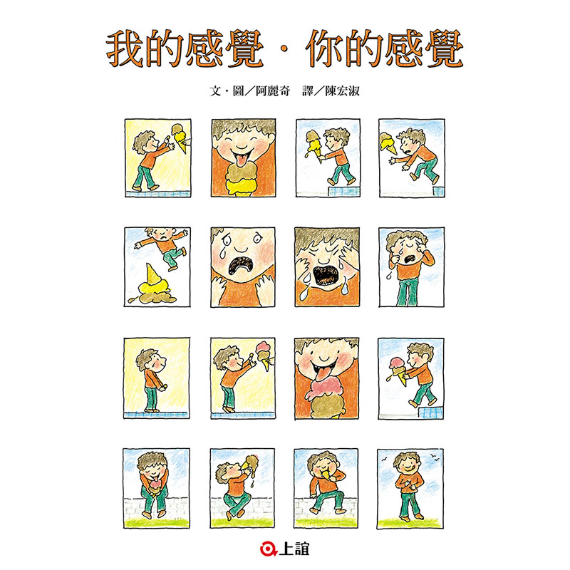 我的感覺．你的感覺