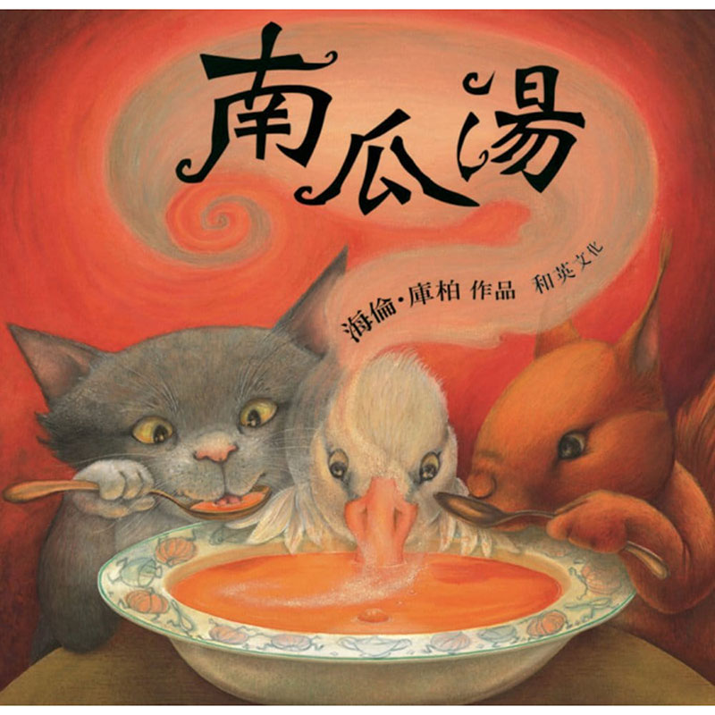 南瓜湯
