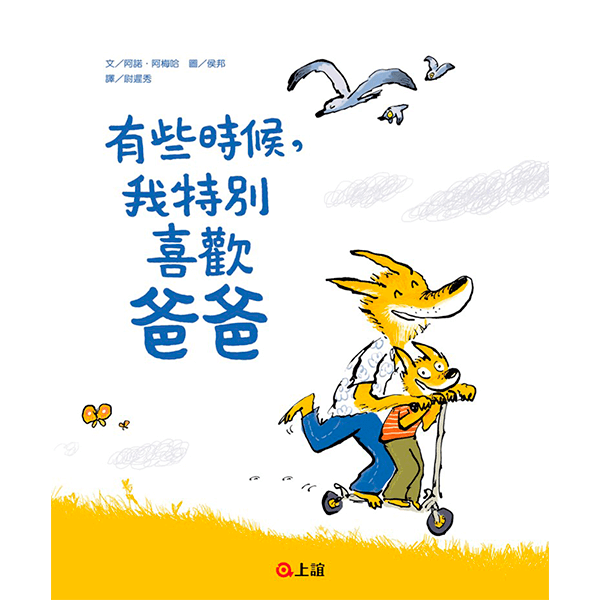 有些時候，我特別喜歡爸爸