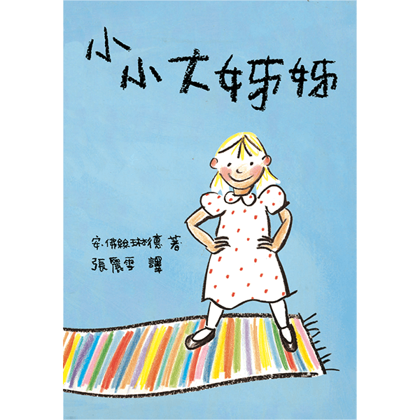 小小大姊姊