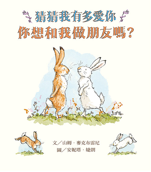 你想和我做朋友嗎？