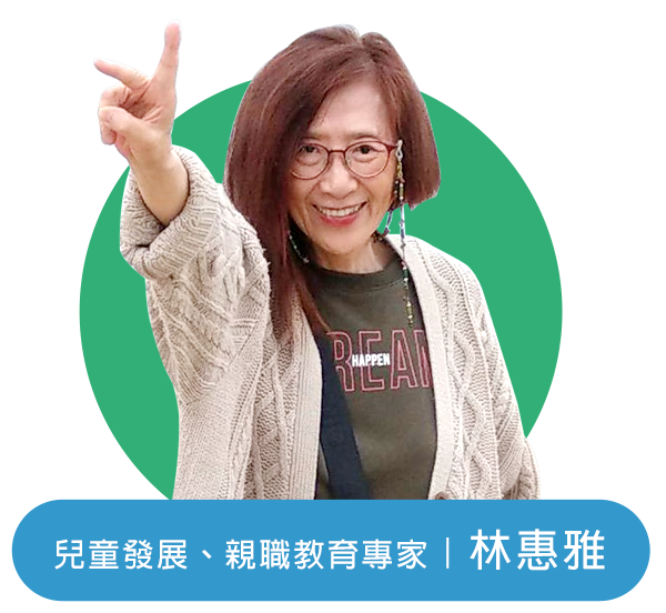 專家林惠雅