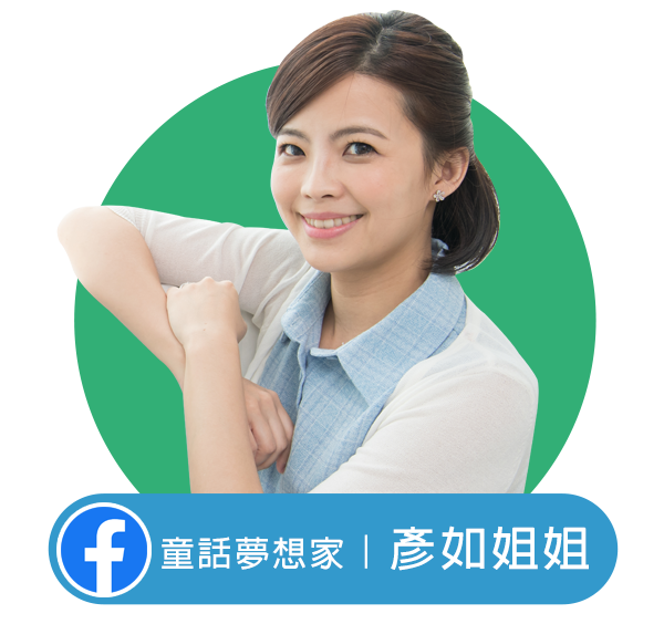 彥如姐姐