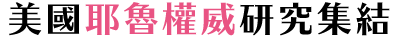 新手爸媽育兒寶典