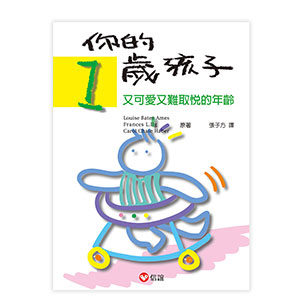 你的一歲孩子