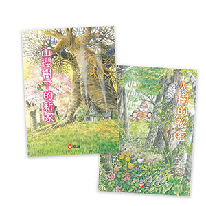 早安森林系列套書(2本)