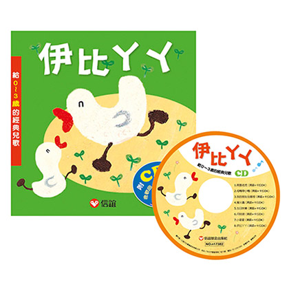 伊比ㄚㄚ(附CD)