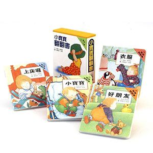 小寶寶翻翻書