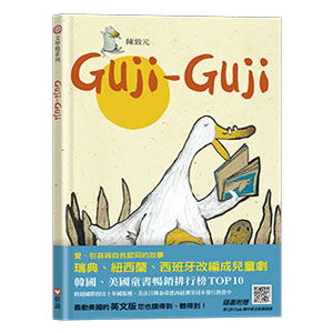 Guji Guji (中英雙語+線上朗讀)
