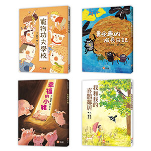 孩子的第一套橋梁書