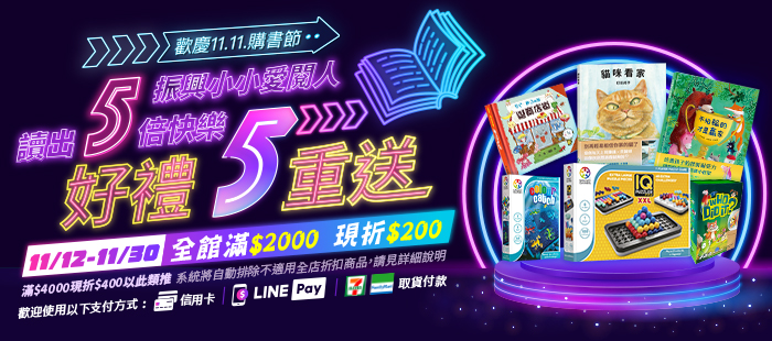 歡慶11.11購書節