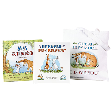 【聖誕獻禮】猜猜我有多愛你側背袋禮物組