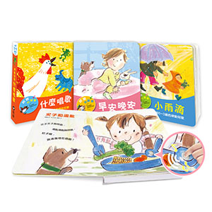 語言啟蒙：寶寶有聲書系列3本