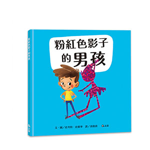 粉紅色影子的男孩