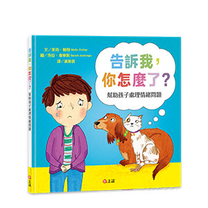 告訴我，你怎麼了？