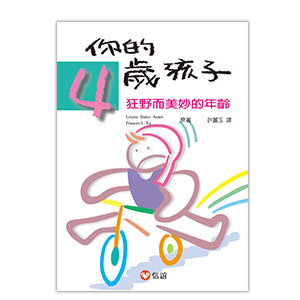 你的四歲孩子