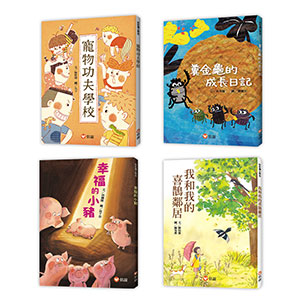 孩子的第一套橋梁書(一套4本)