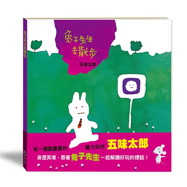 兔子先生去散步